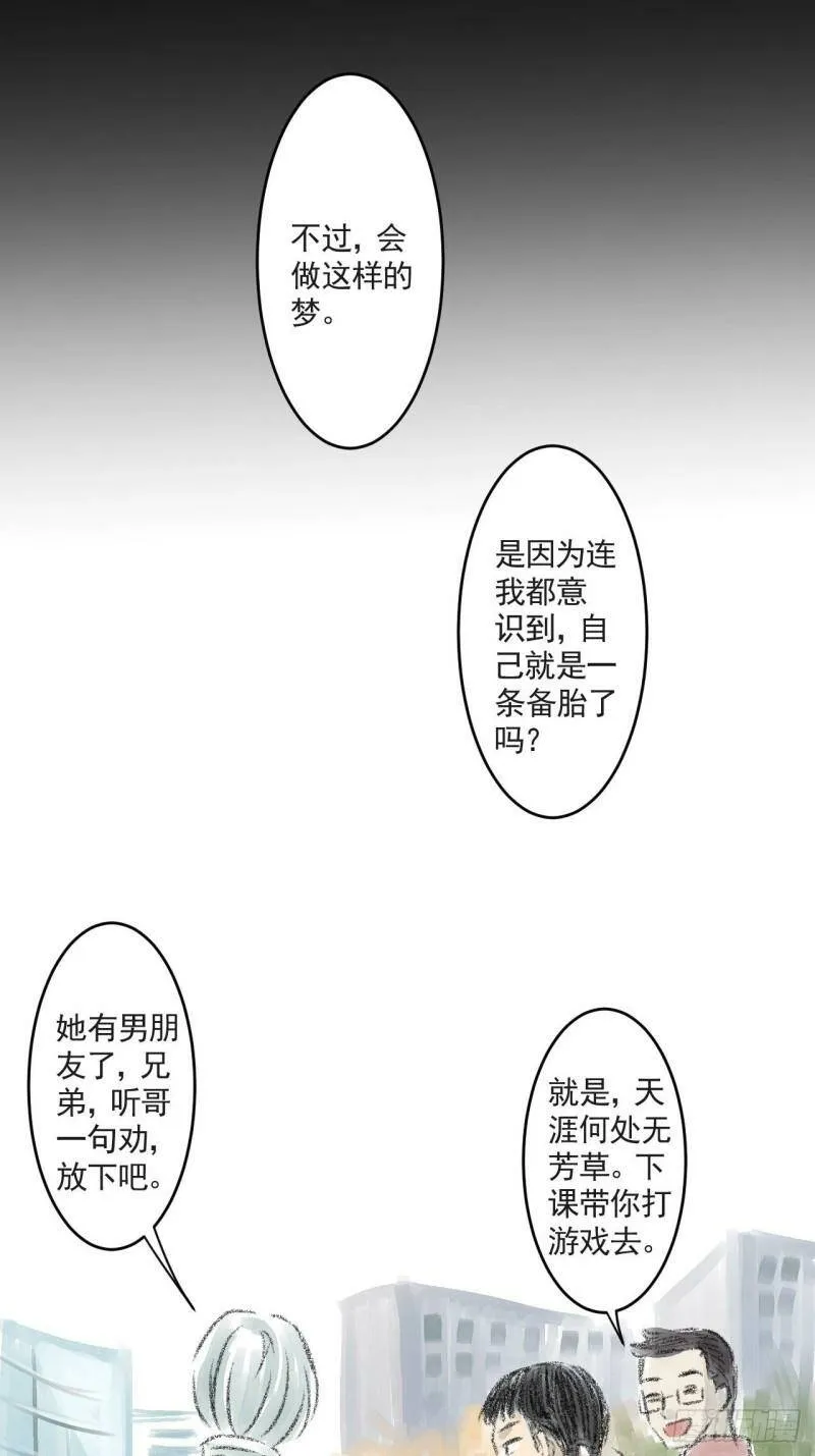 02 第二话 伤疤（中篇） 第3页
