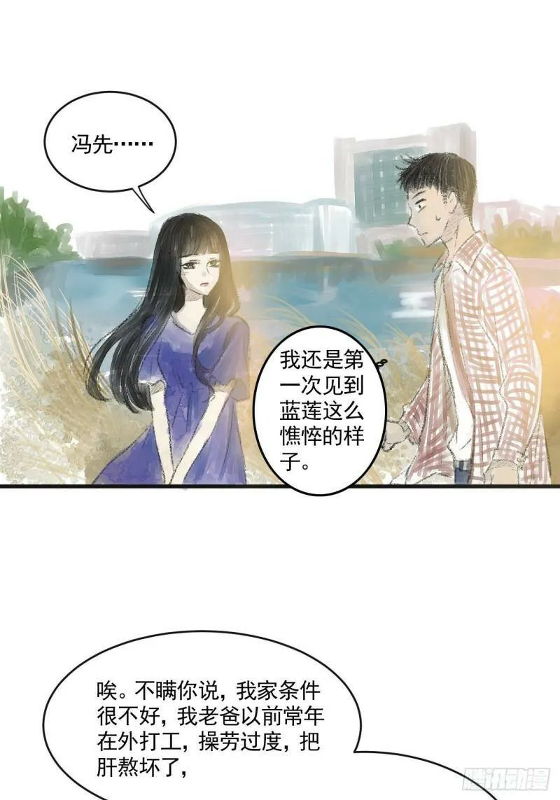 02 第二话 伤疤（中篇） 第6页