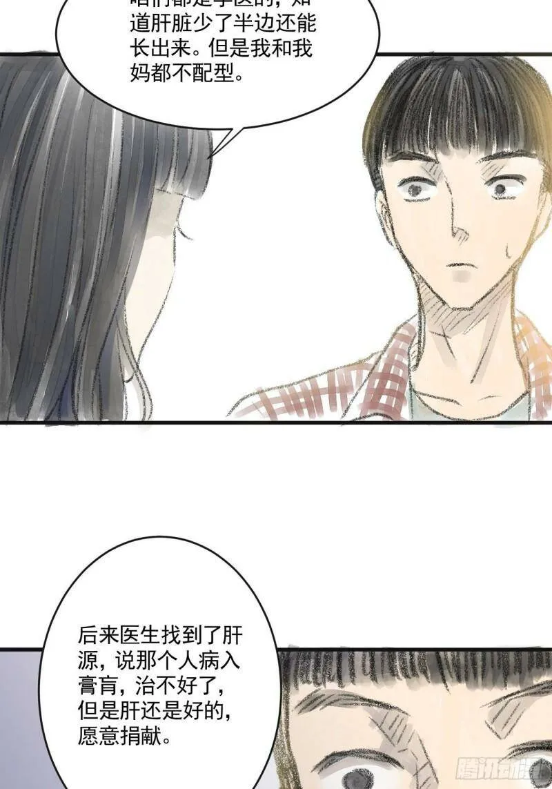 02 第二话 伤疤（中篇） 第8页