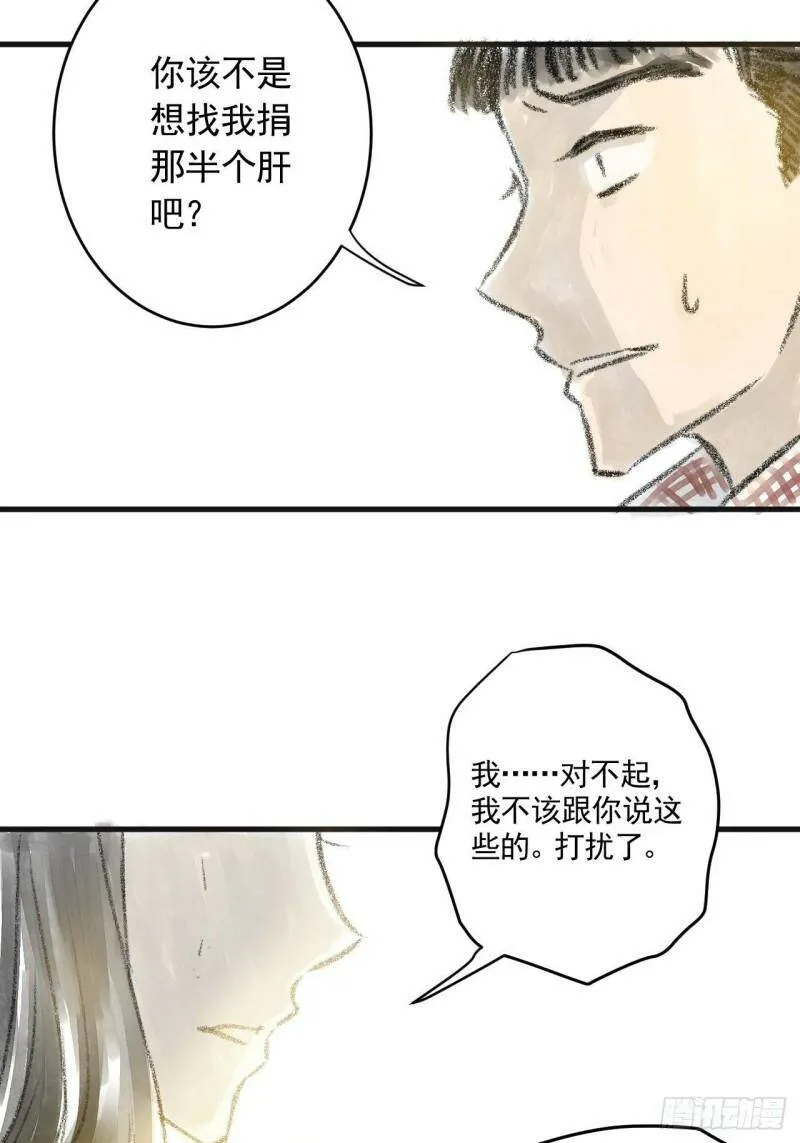 02 第二话 伤疤（中篇） 第11页