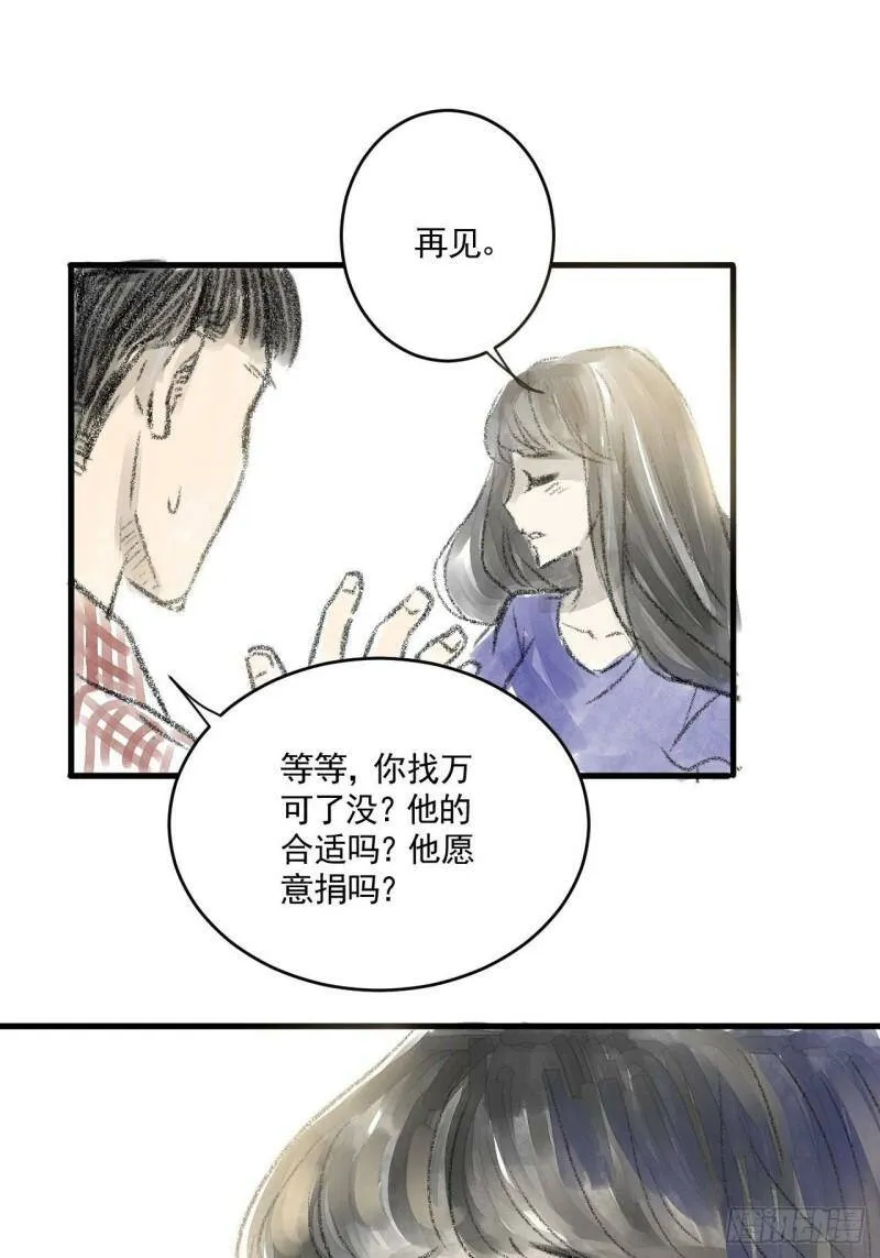 02 第二话 伤疤（中篇） 第13页