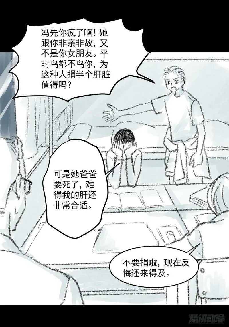02 第二话 伤疤（中篇） 第17页