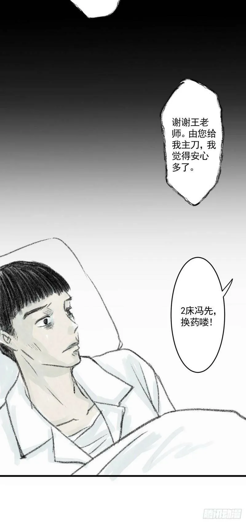 02 第二话 伤疤（中篇） 第20页