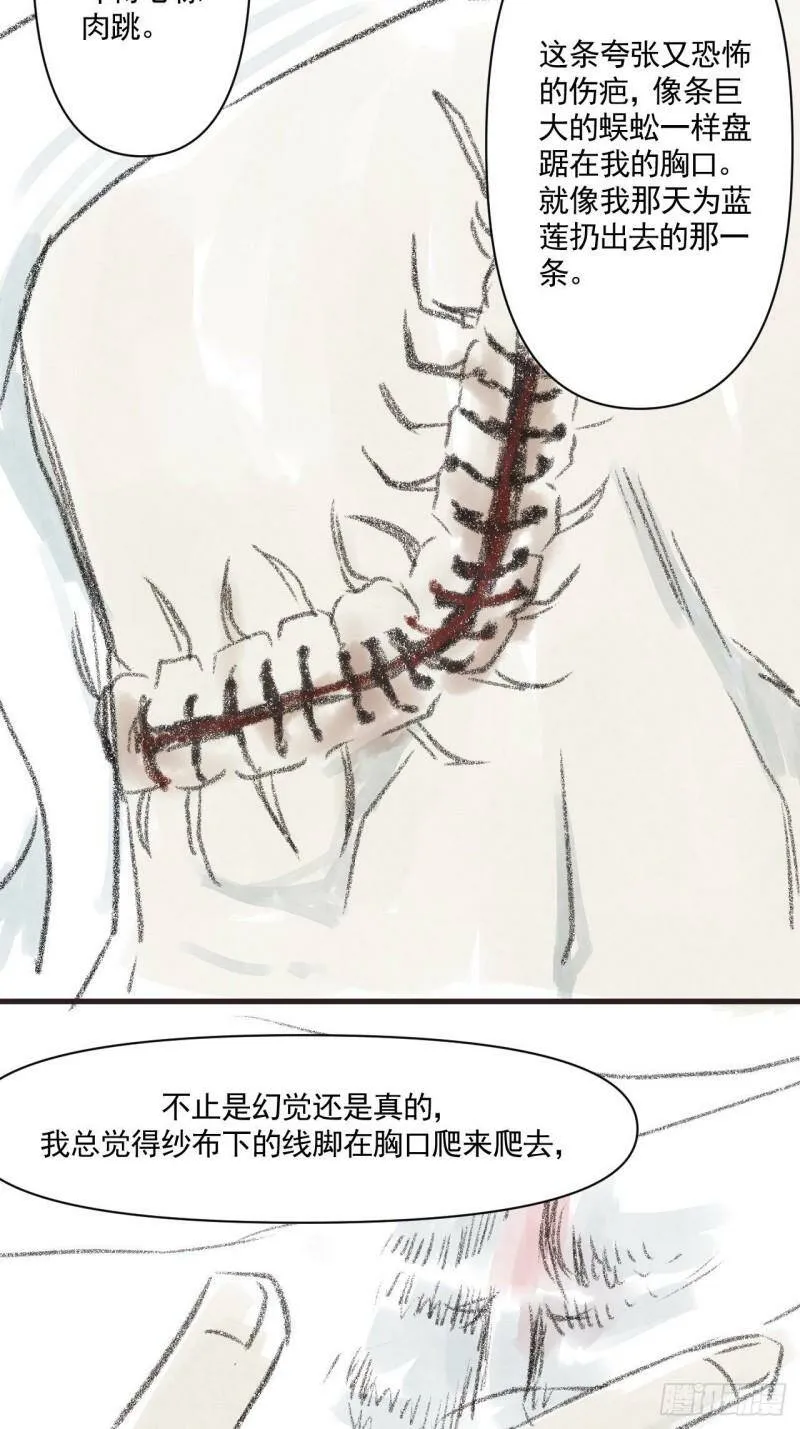 02 第二话 伤疤（中篇） 第22页