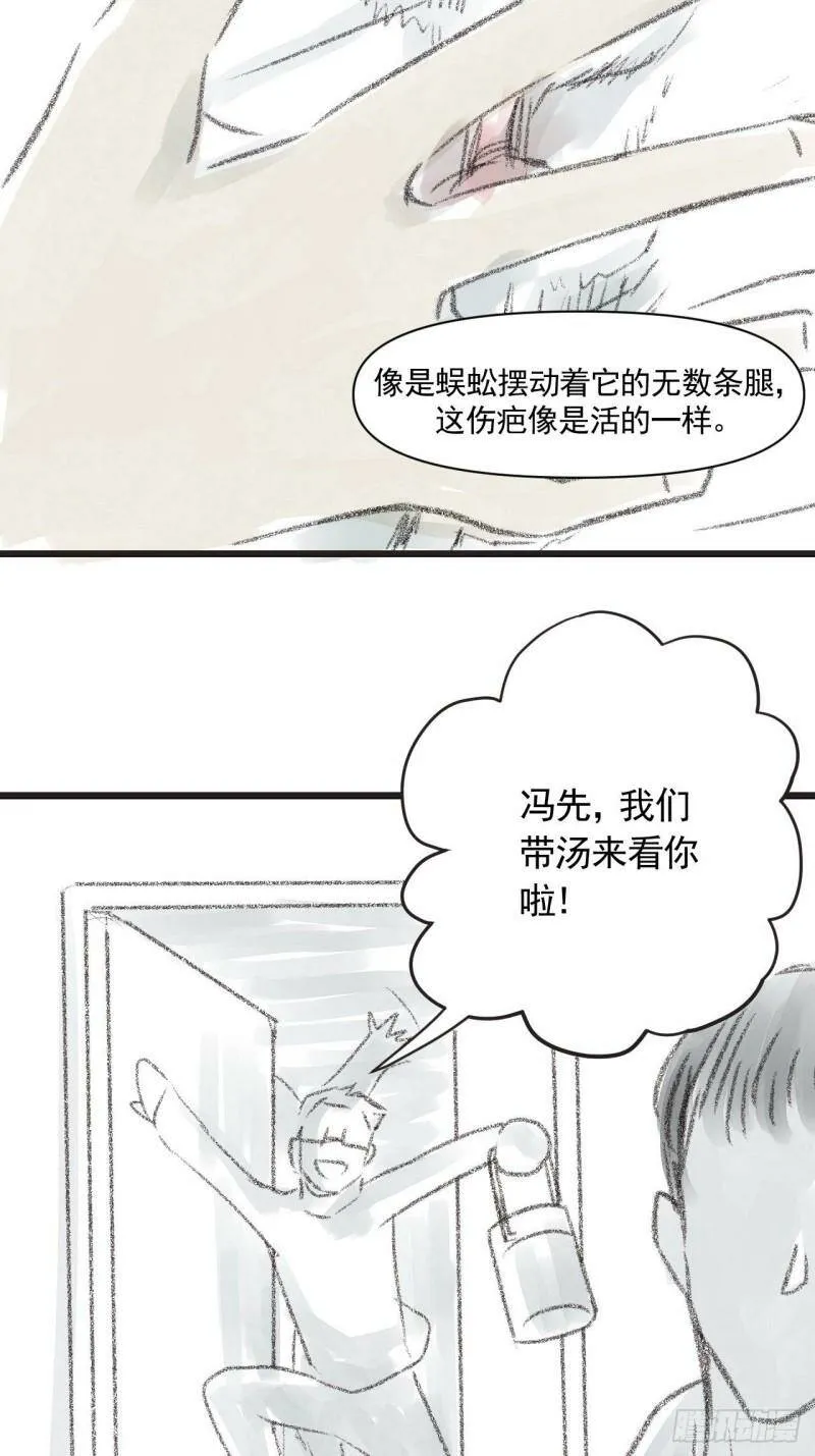 02 第二话 伤疤（中篇） 第23页
