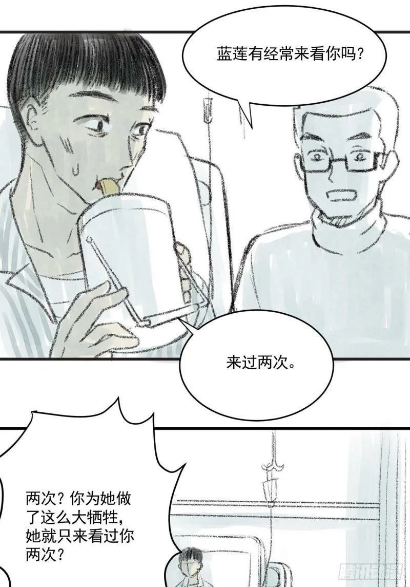 02 第二话 伤疤（中篇） 第25页