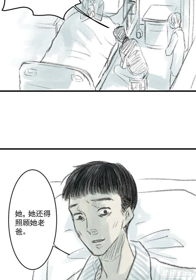 02 第二话 伤疤（中篇） 第26页