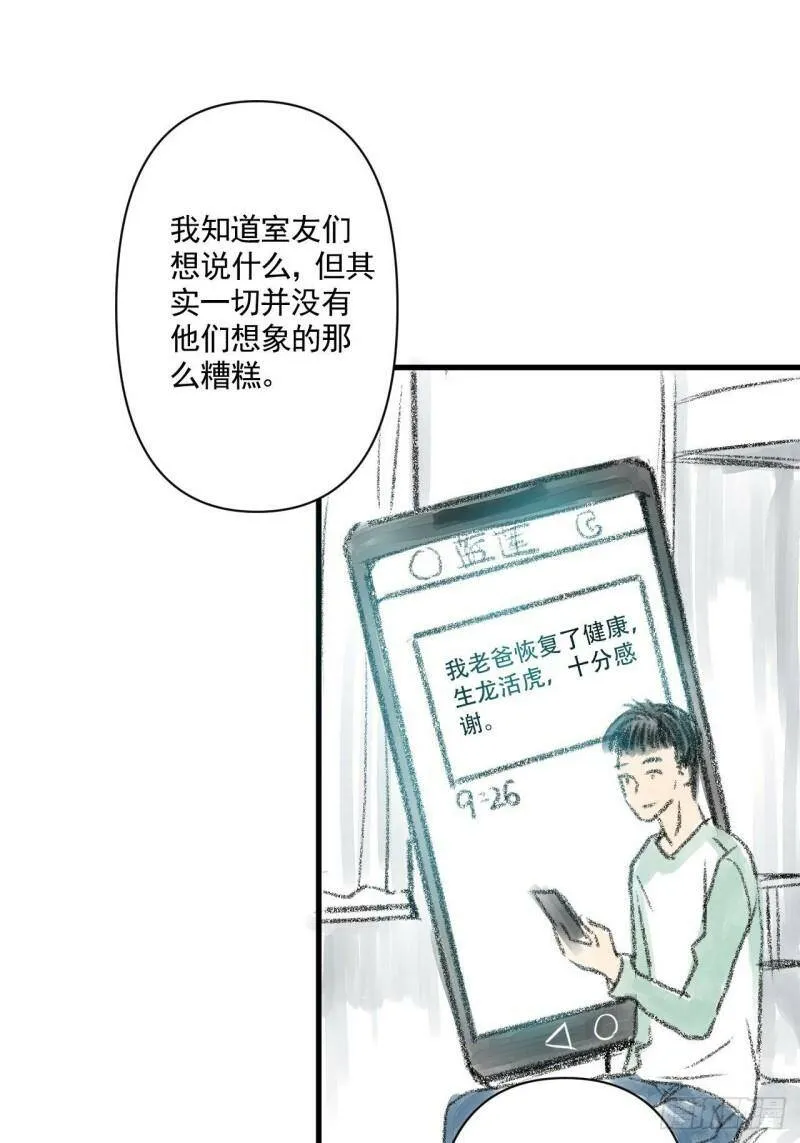 02 第二话 伤疤（中篇） 第28页