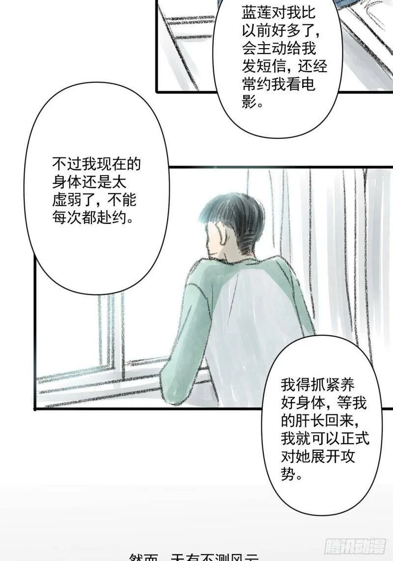 02 第二话 伤疤（中篇） 第29页