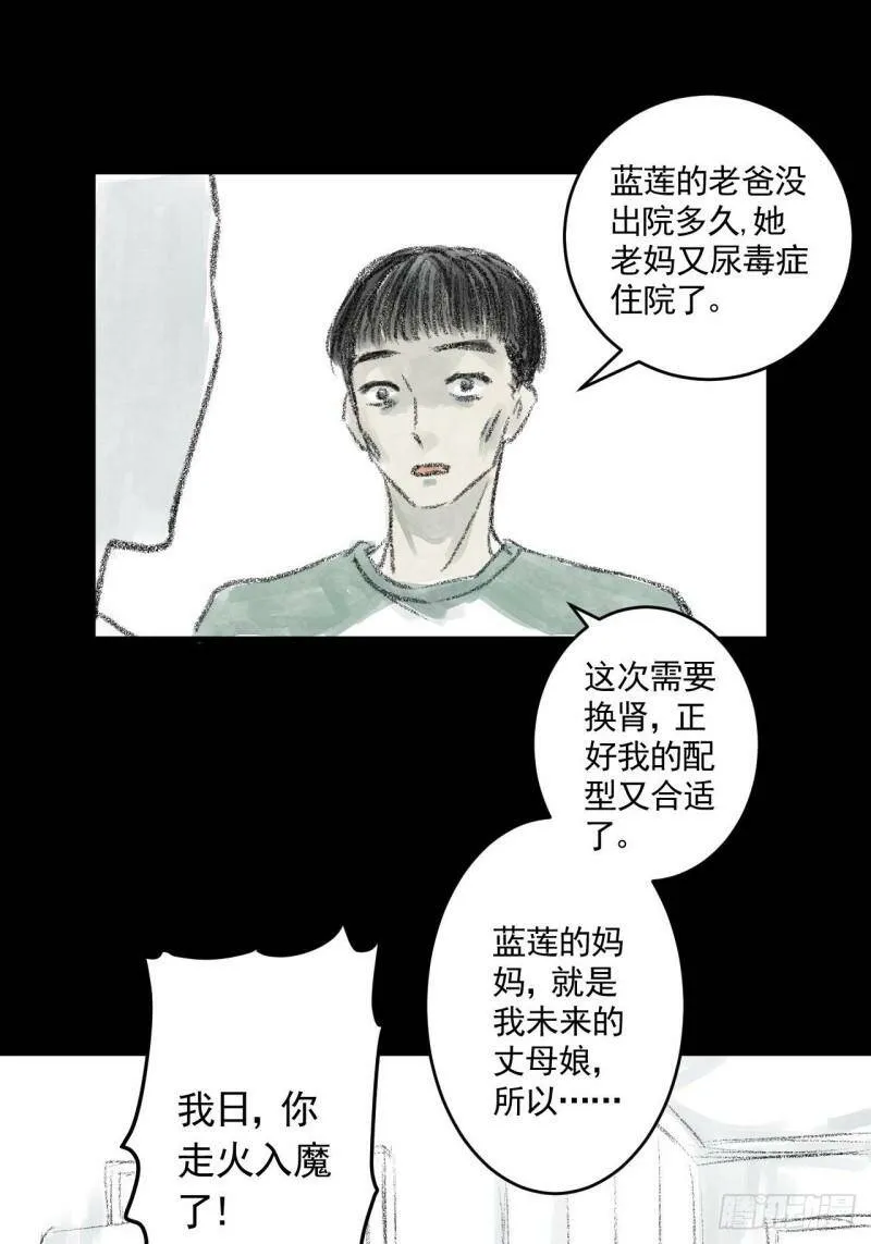 02 第二话 伤疤（中篇） 第32页