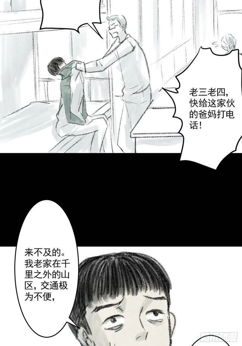 02 第二话 伤疤（中篇） 第33页