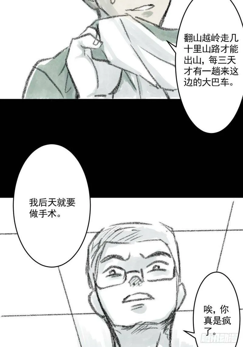 02 第二话 伤疤（中篇） 第34页