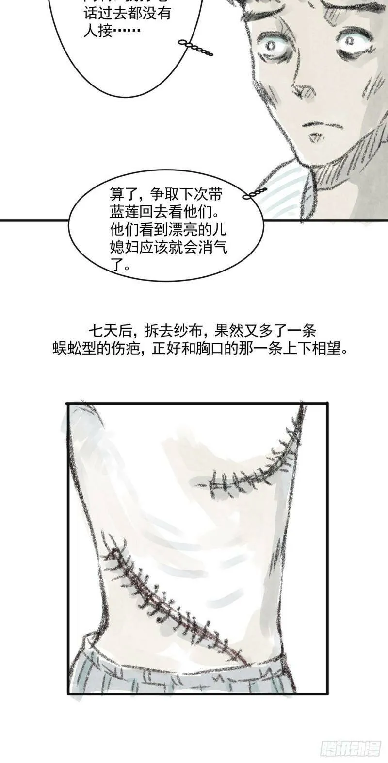 02 第二话 伤疤（中篇） 第39页