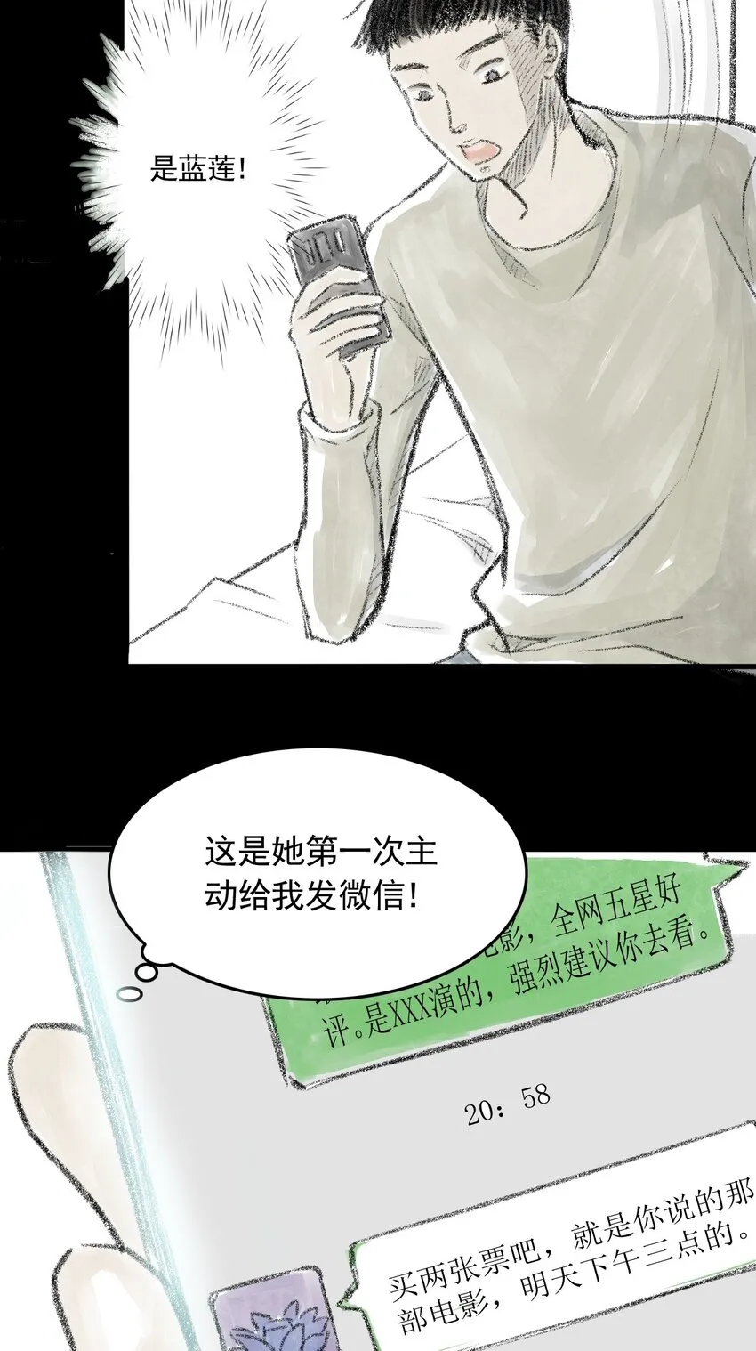 01 第一话 伤疤（上篇） 第8页