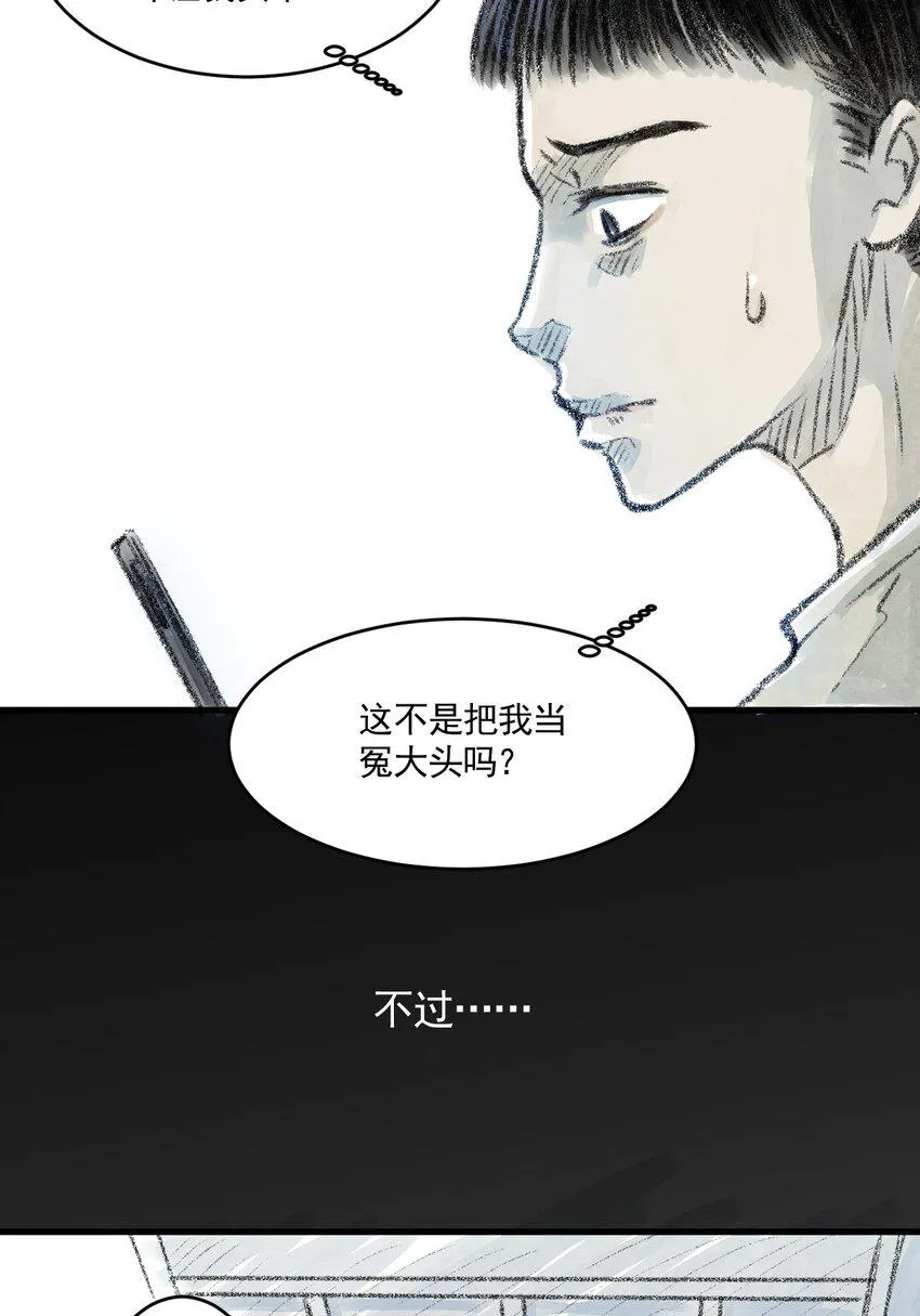 01 第一话 伤疤（上篇） 第11页