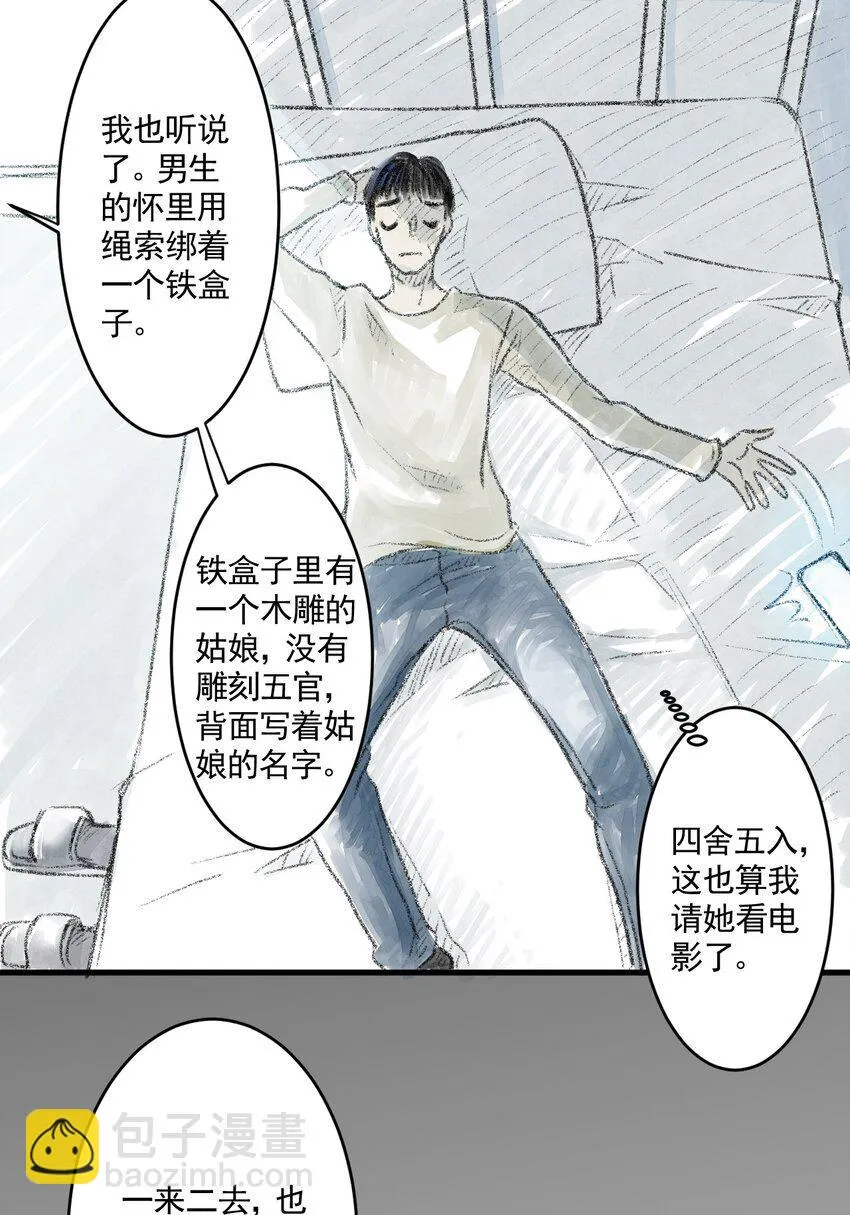 01 第一话 伤疤（上篇） 第12页
