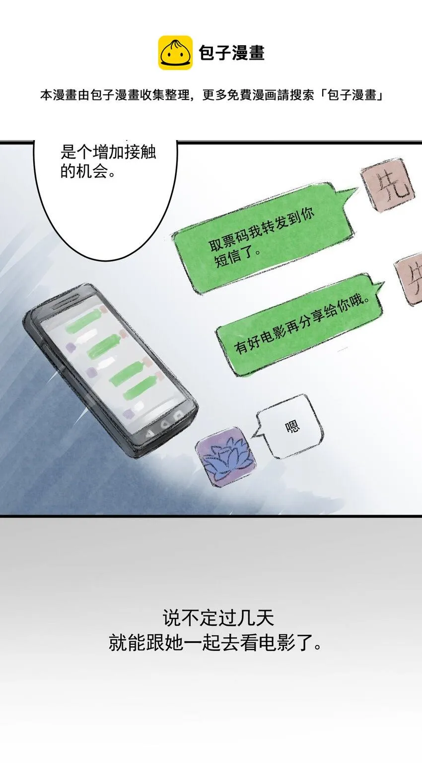 01 第一话 伤疤（上篇） 第13页