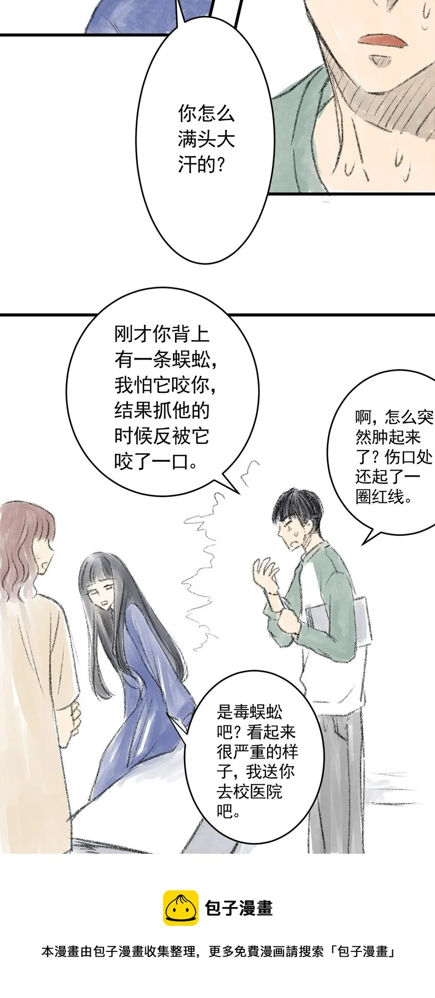 01 第一话 伤疤（上篇） 第21页