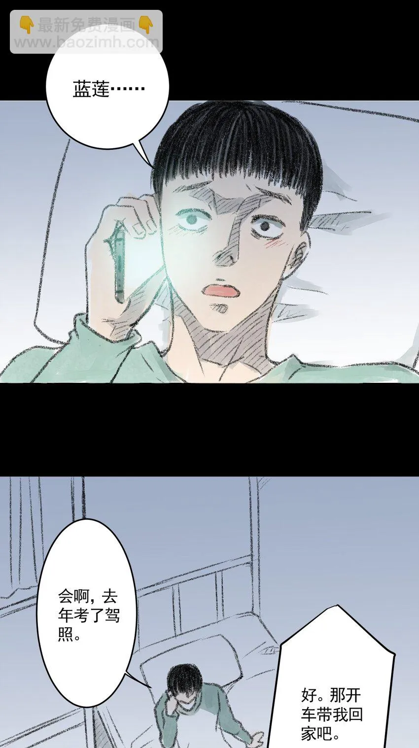 01 第一话 伤疤（上篇） 第27页