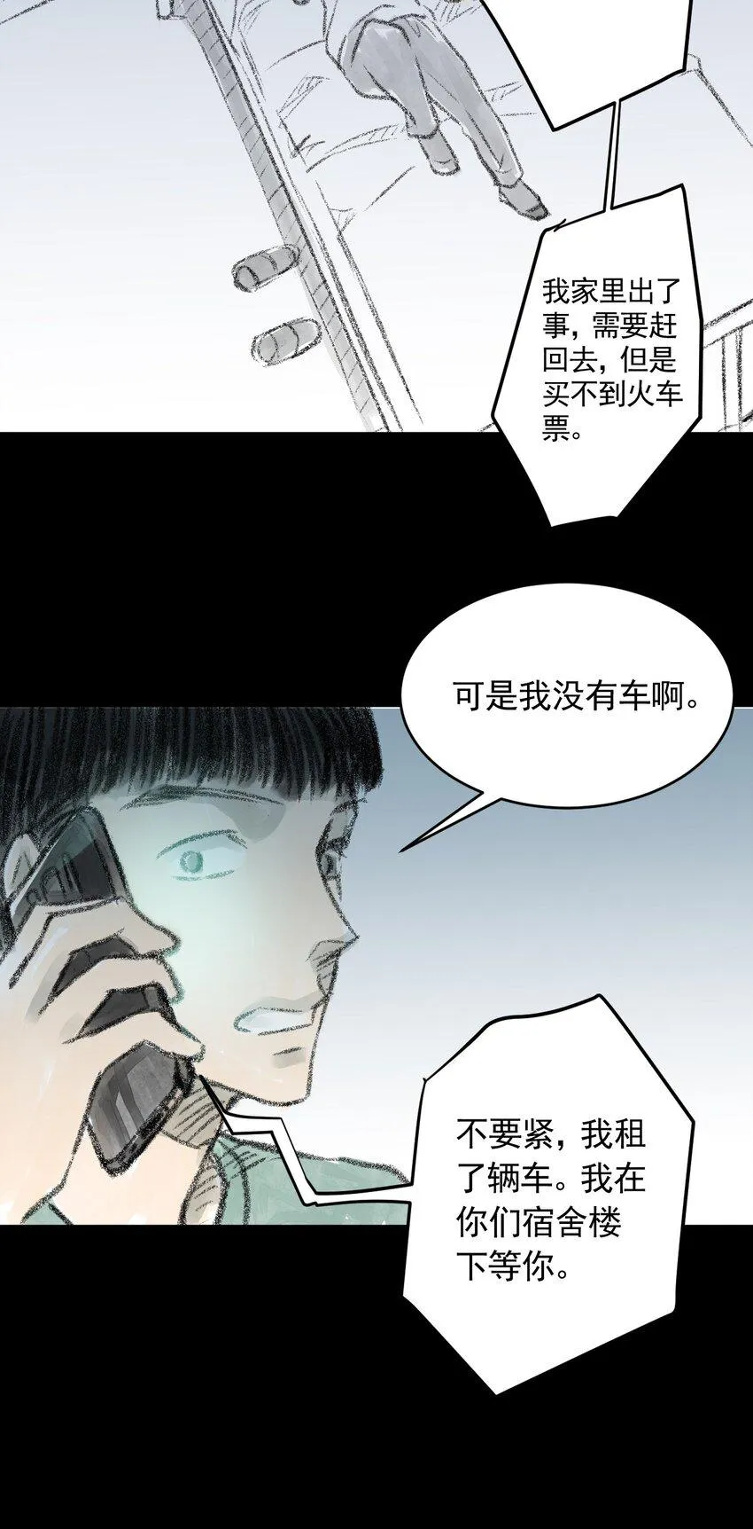 01 第一话 伤疤（上篇） 第28页