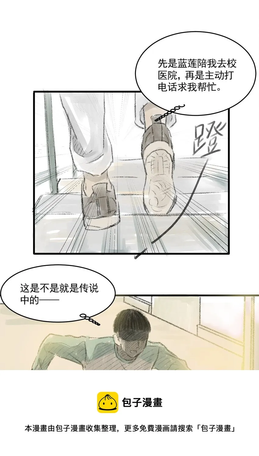 01 第一话 伤疤（上篇） 第29页