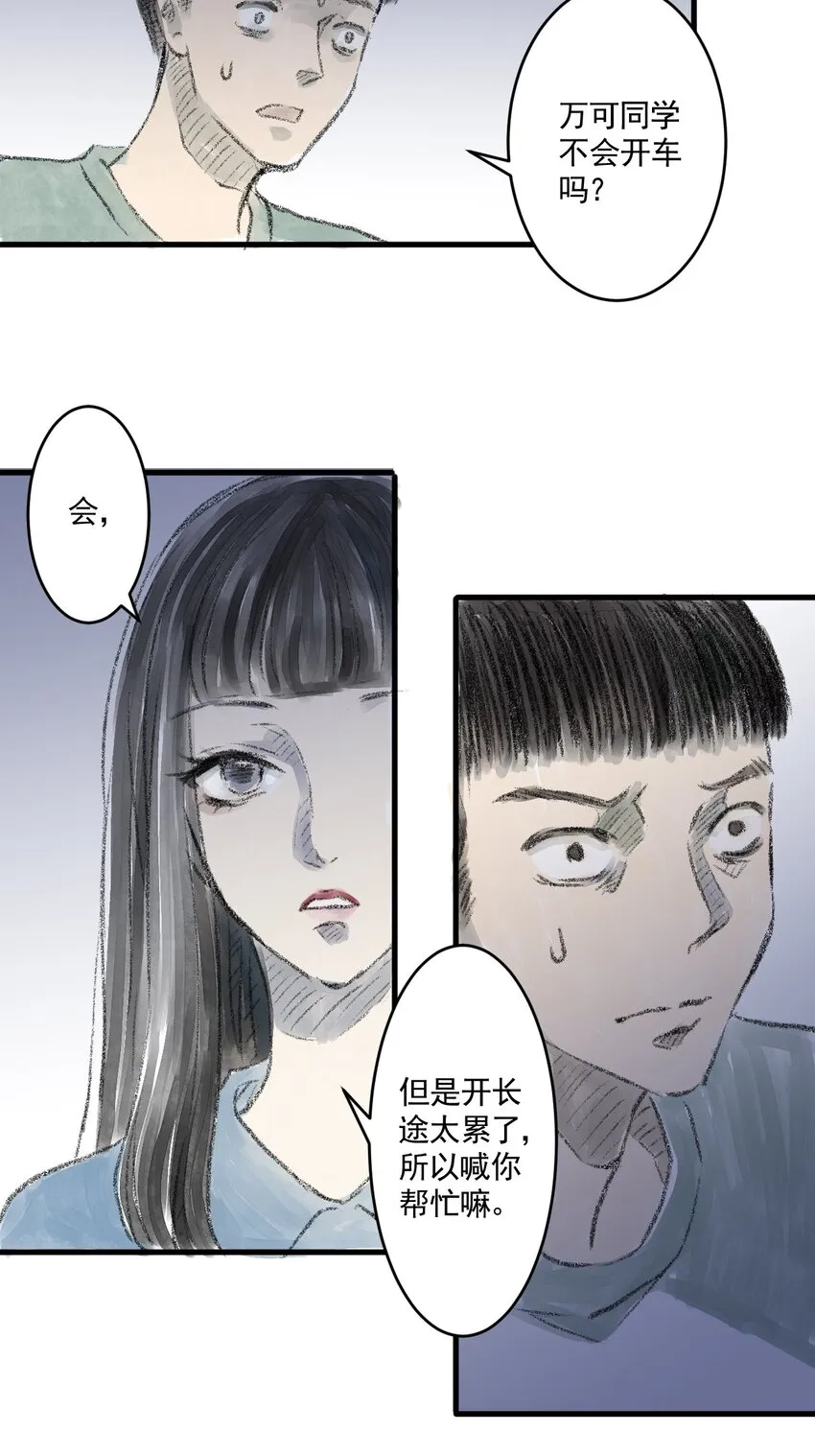 01 第一话 伤疤（上篇） 第34页