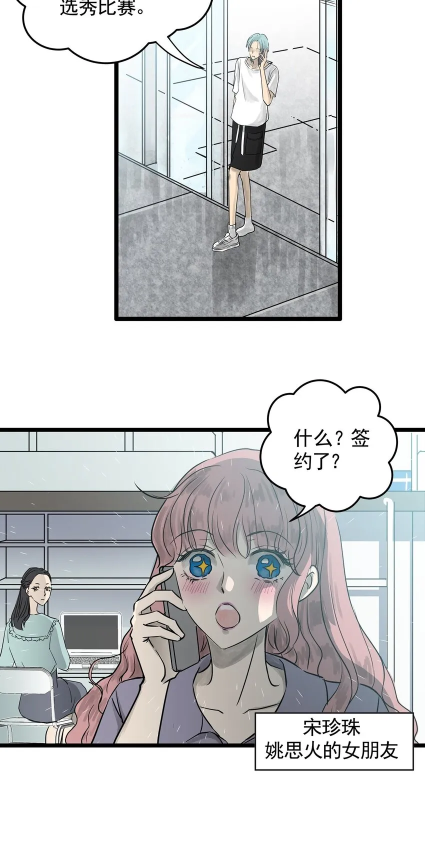 18 第十八话 珍珠(上） 第12页