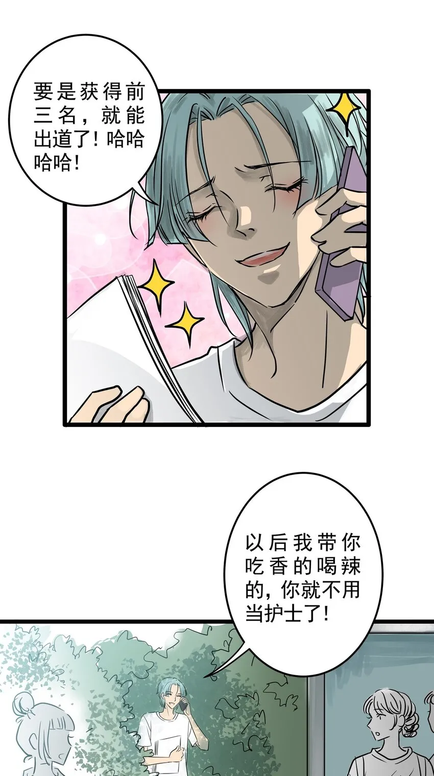 18 第十八话 珍珠(上） 第13页