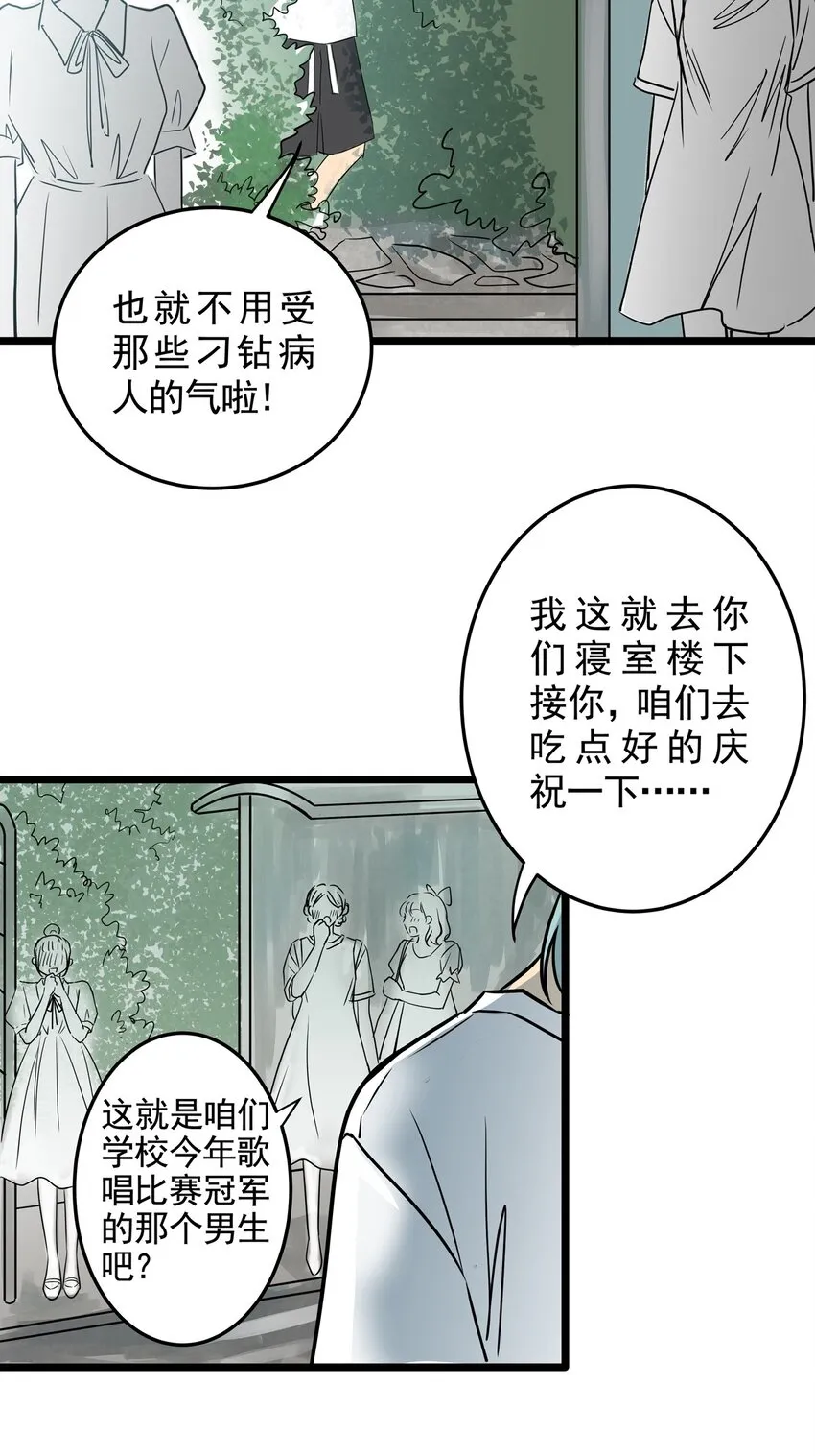 18 第十八话 珍珠(上） 第14页