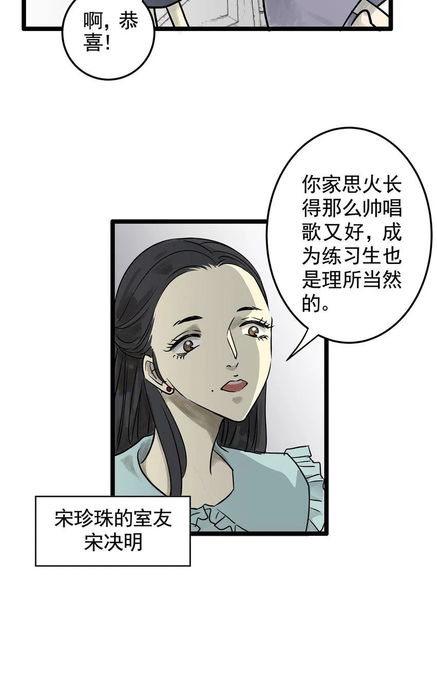 18 第十八话 珍珠(上） 第17页