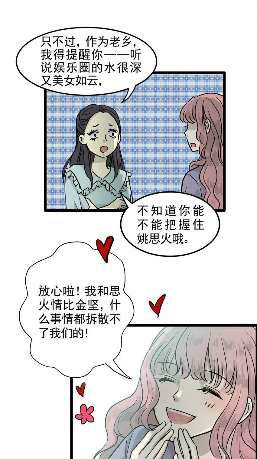 18 第十八话 珍珠(上） 第18页