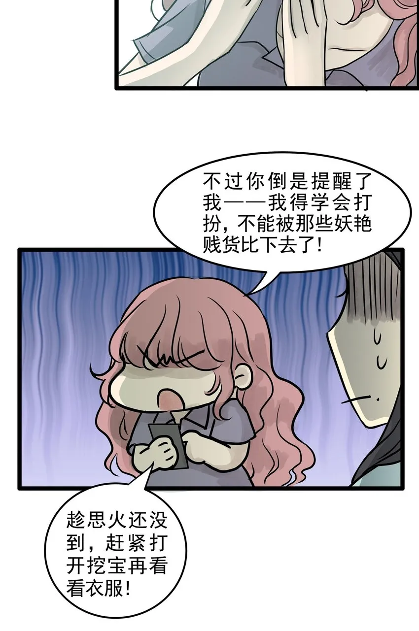 18 第十八话 珍珠(上） 第19页
