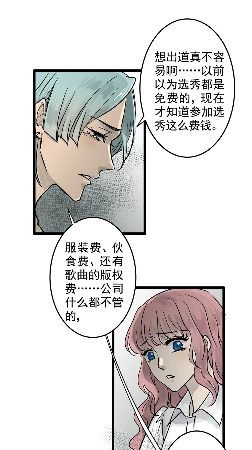 18 第十八话 珍珠(上） 第26页