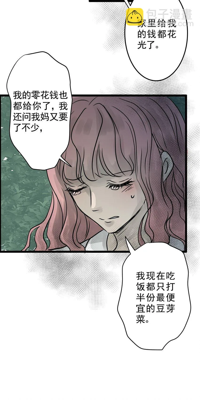 18 第十八话 珍珠(上） 第27页