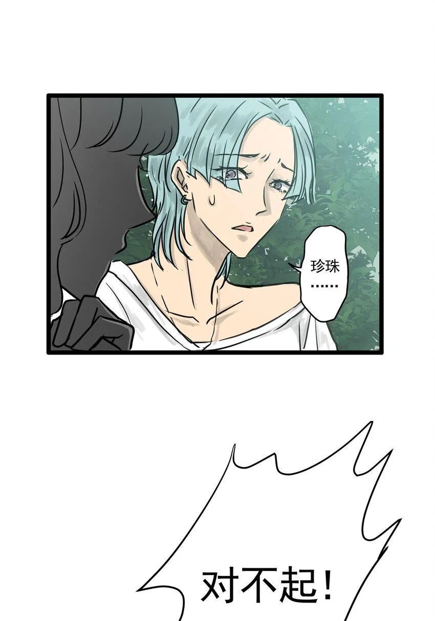 18 第十八话 珍珠(上） 第28页