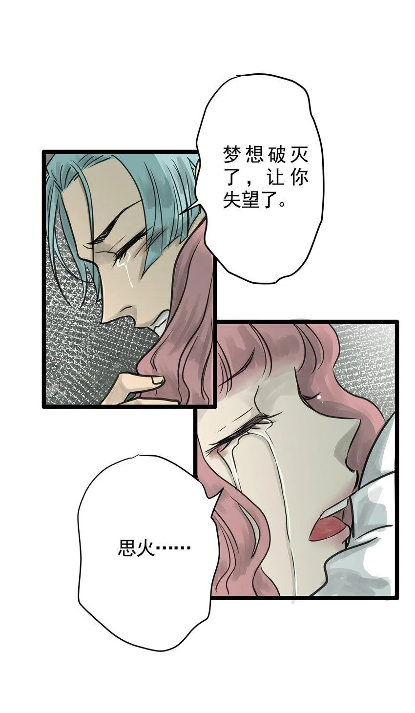 18 第十八话 珍珠(上） 第30页