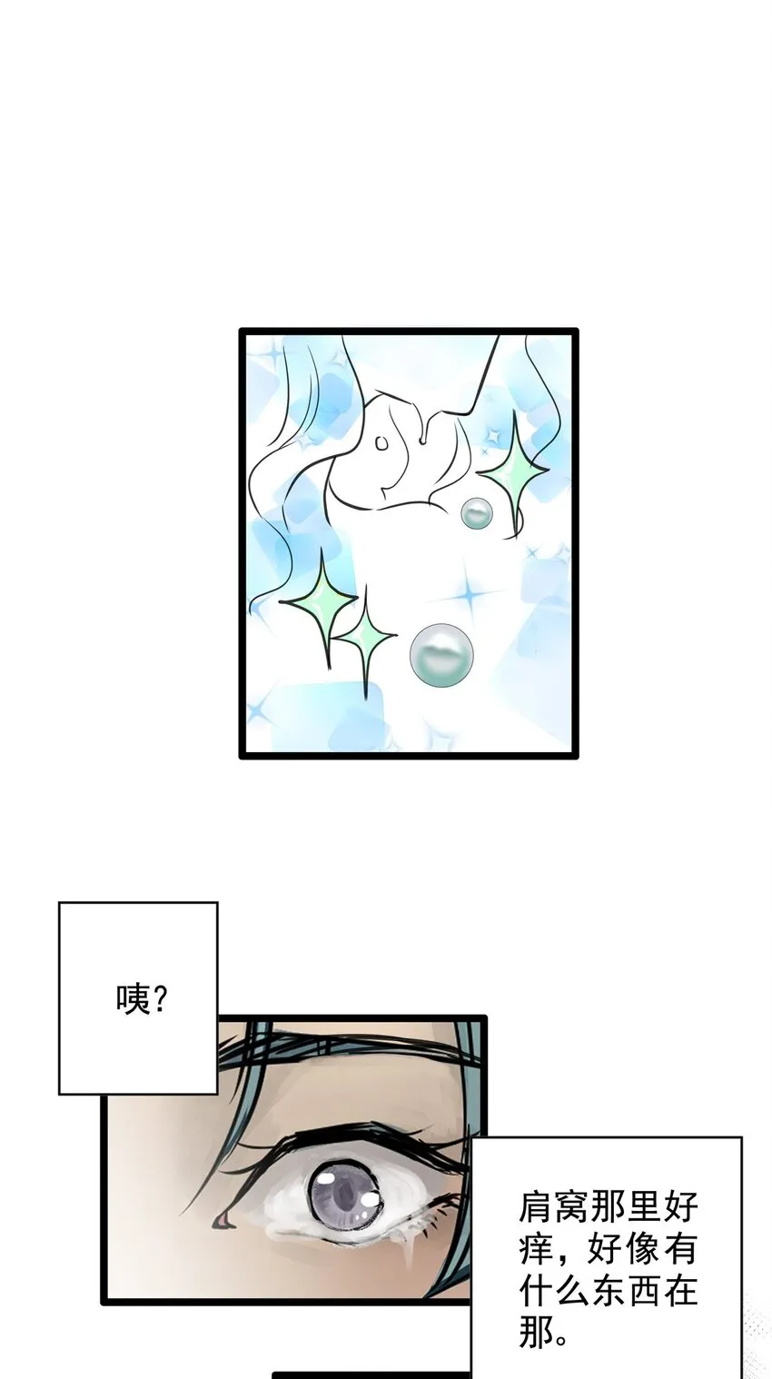 18 第十八话 珍珠(上） 第31页