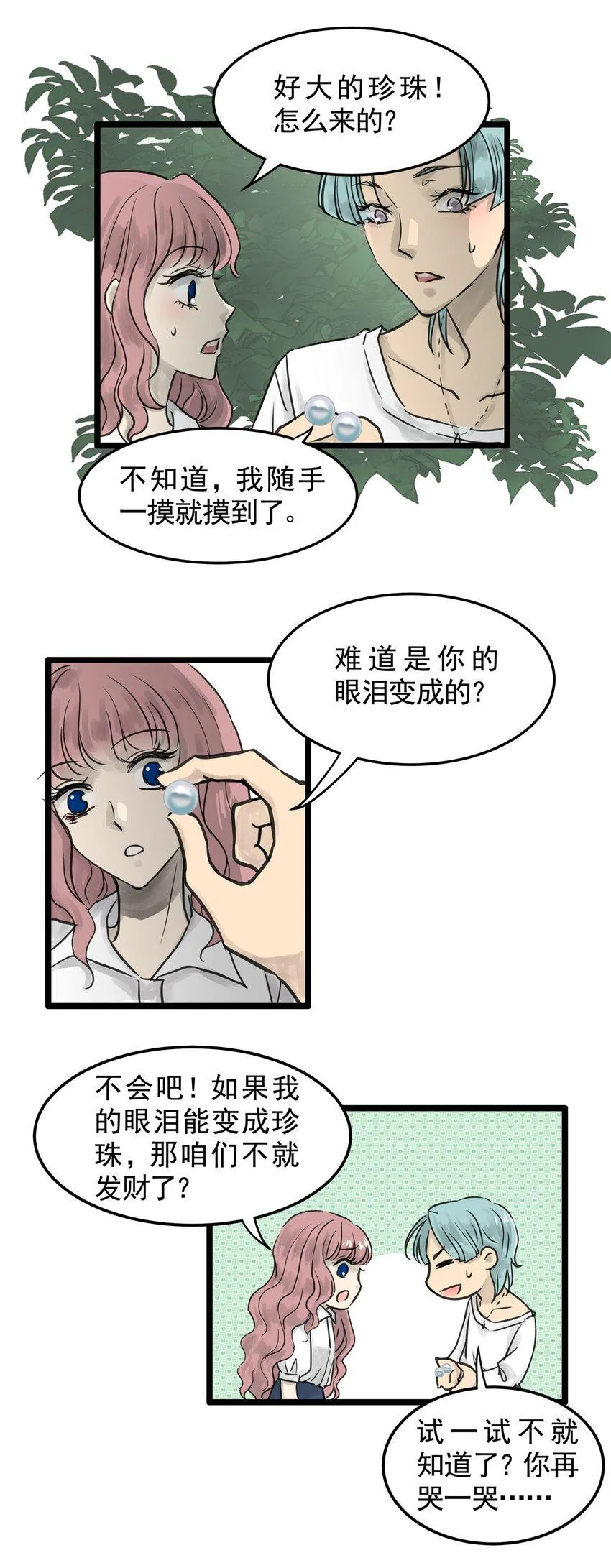 18 第十八话 珍珠(上） 第33页