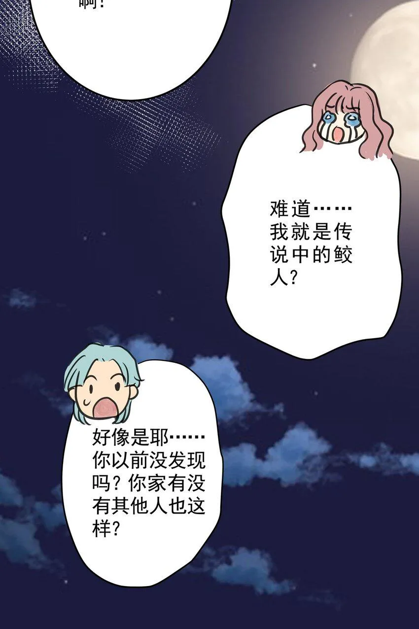 18 第十八话 珍珠(上） 第50页