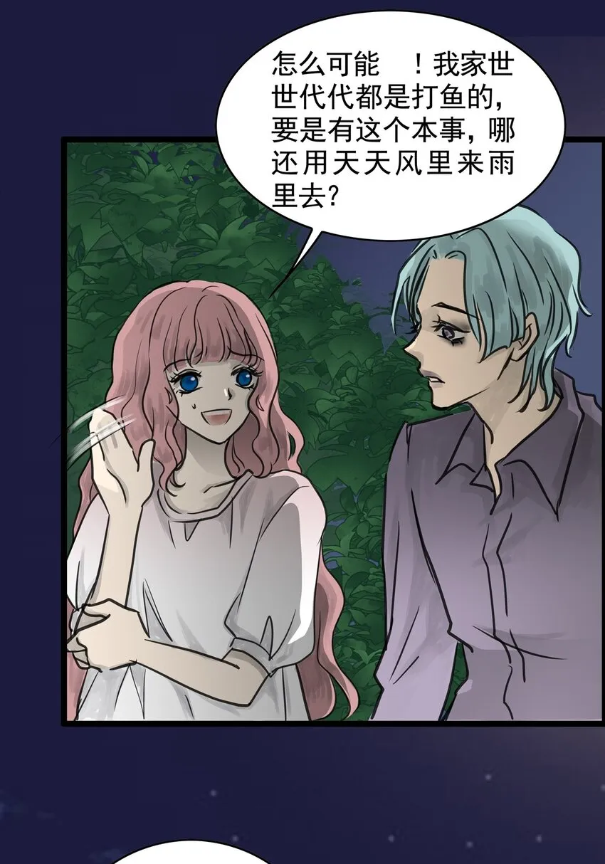 18 第十八话 珍珠(上） 第51页