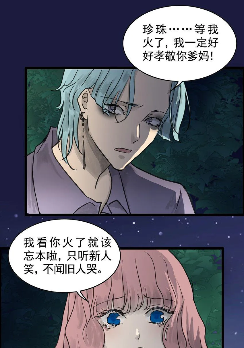 18 第十八话 珍珠(上） 第53页
