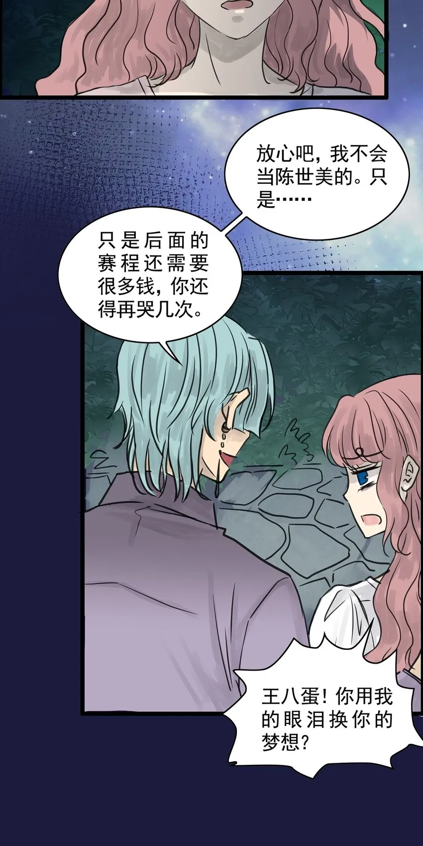 18 第十八话 珍珠(上） 第54页