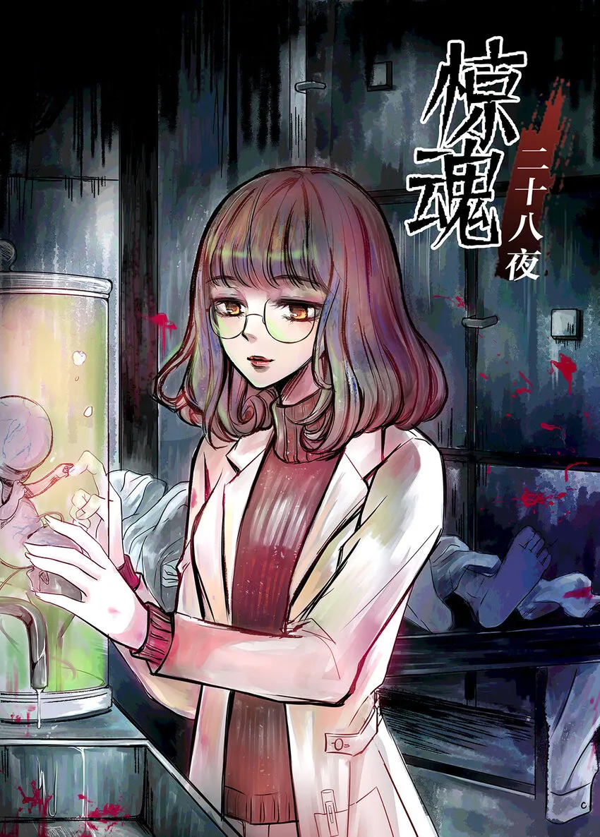 17 第十七话 蟑螂（下） 第1页