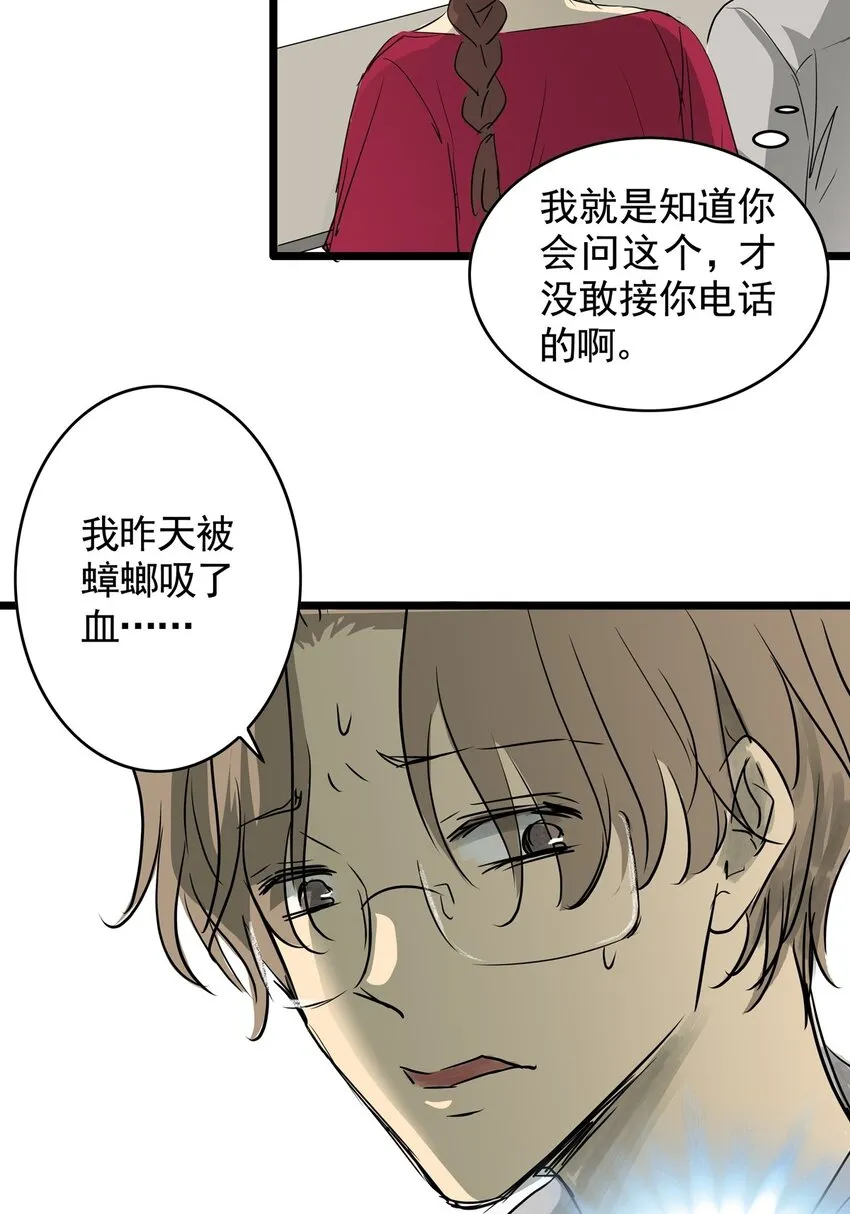 17 第十七话 蟑螂（下） 第4页