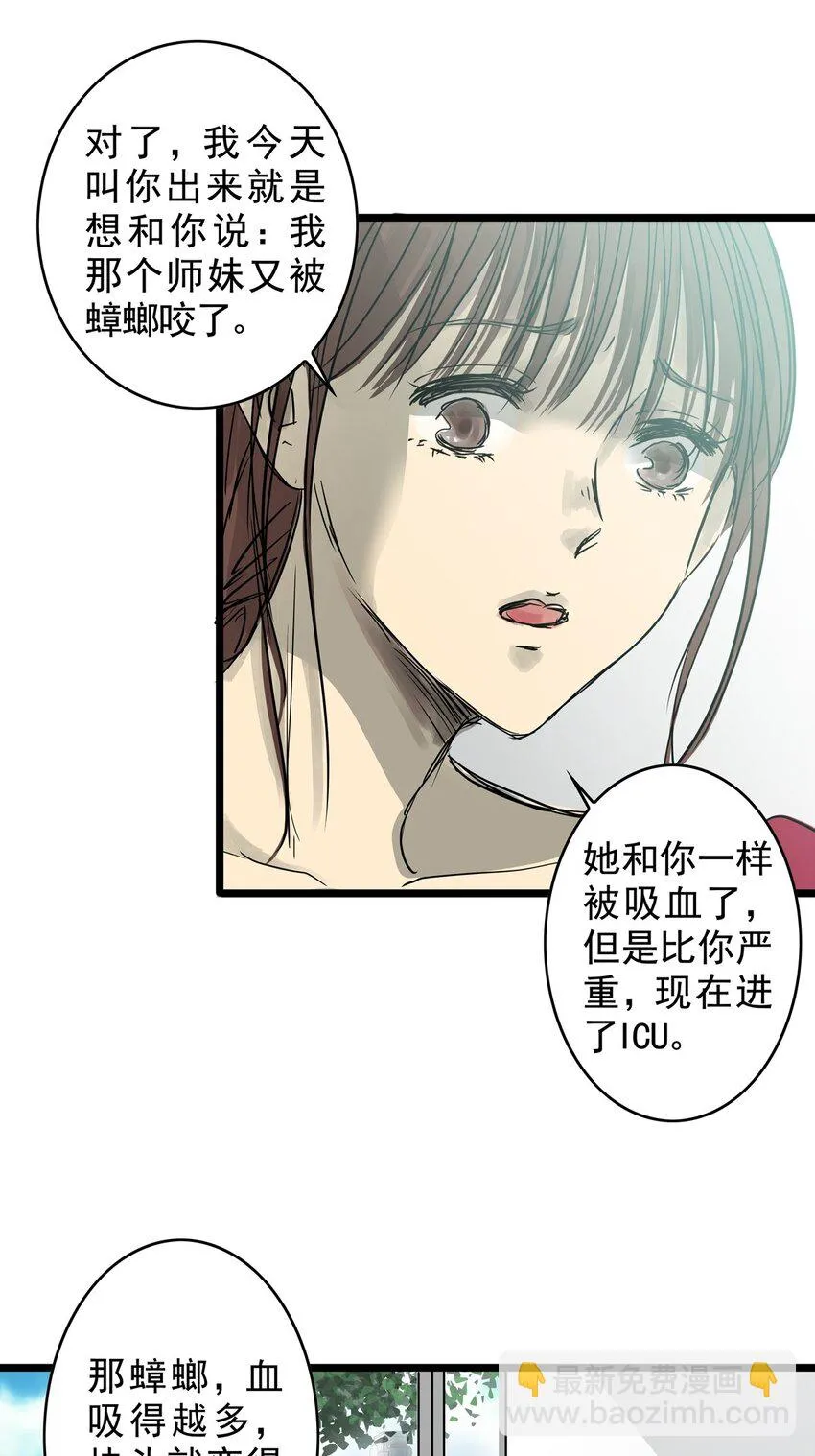17 第十七话 蟑螂（下） 第6页