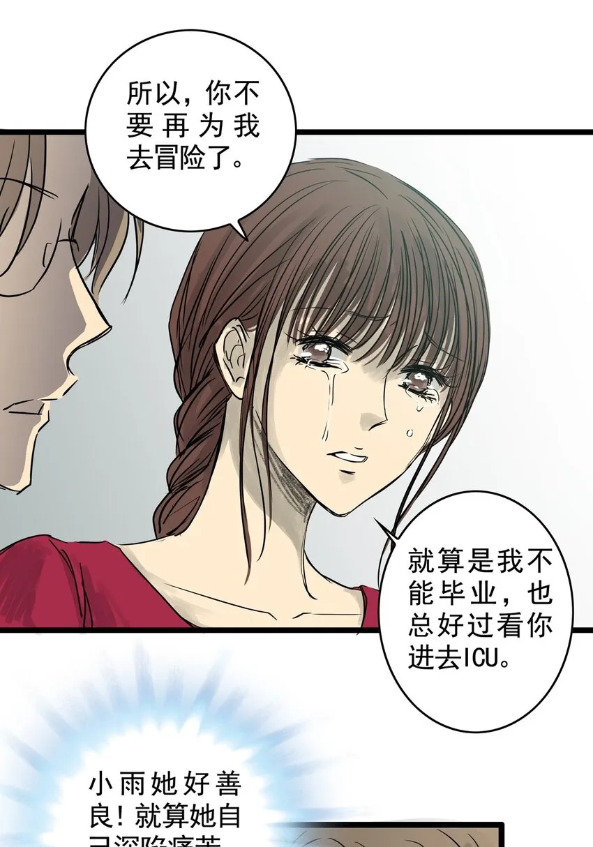 17 第十七话 蟑螂（下） 第8页