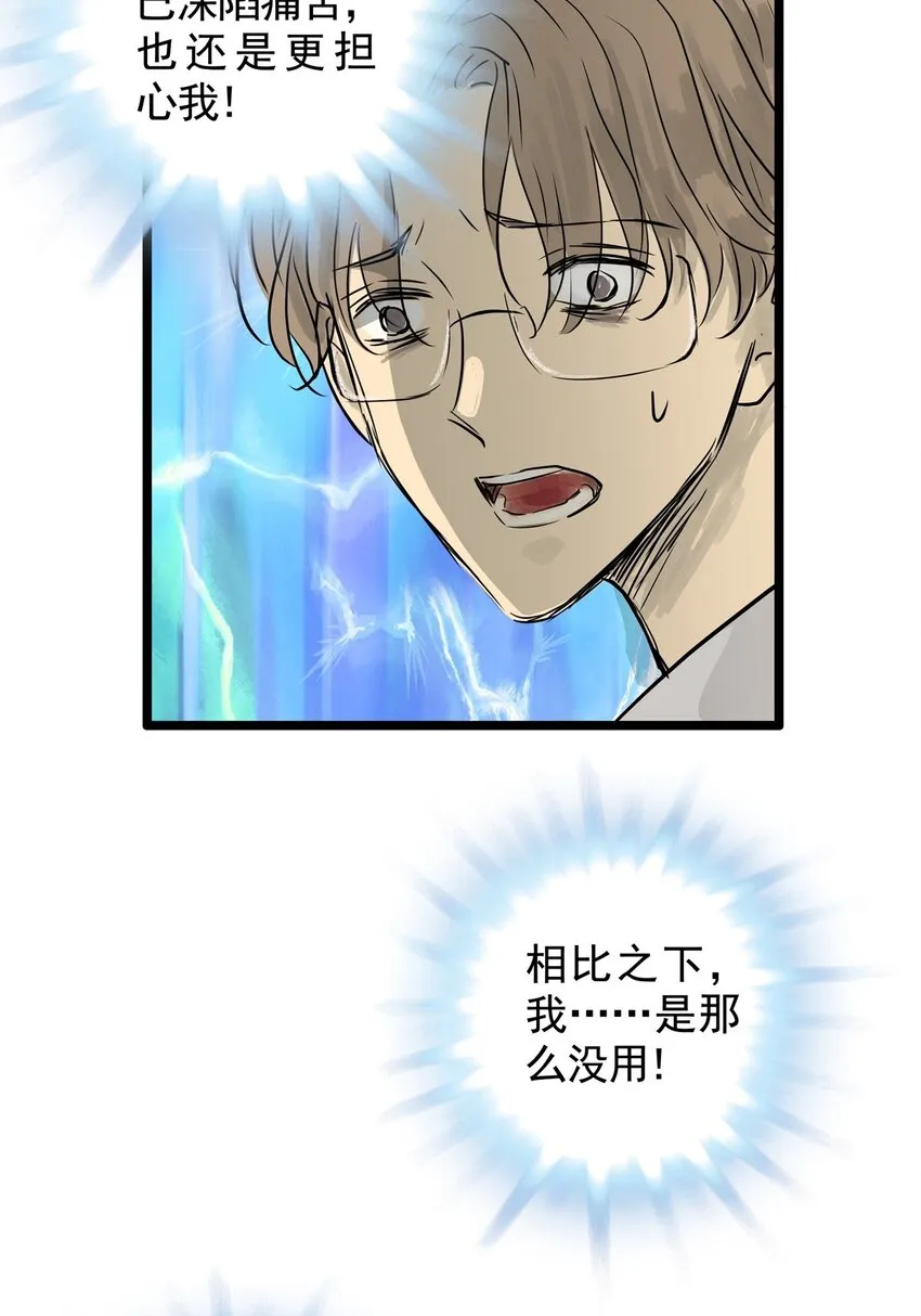 17 第十七话 蟑螂（下） 第9页