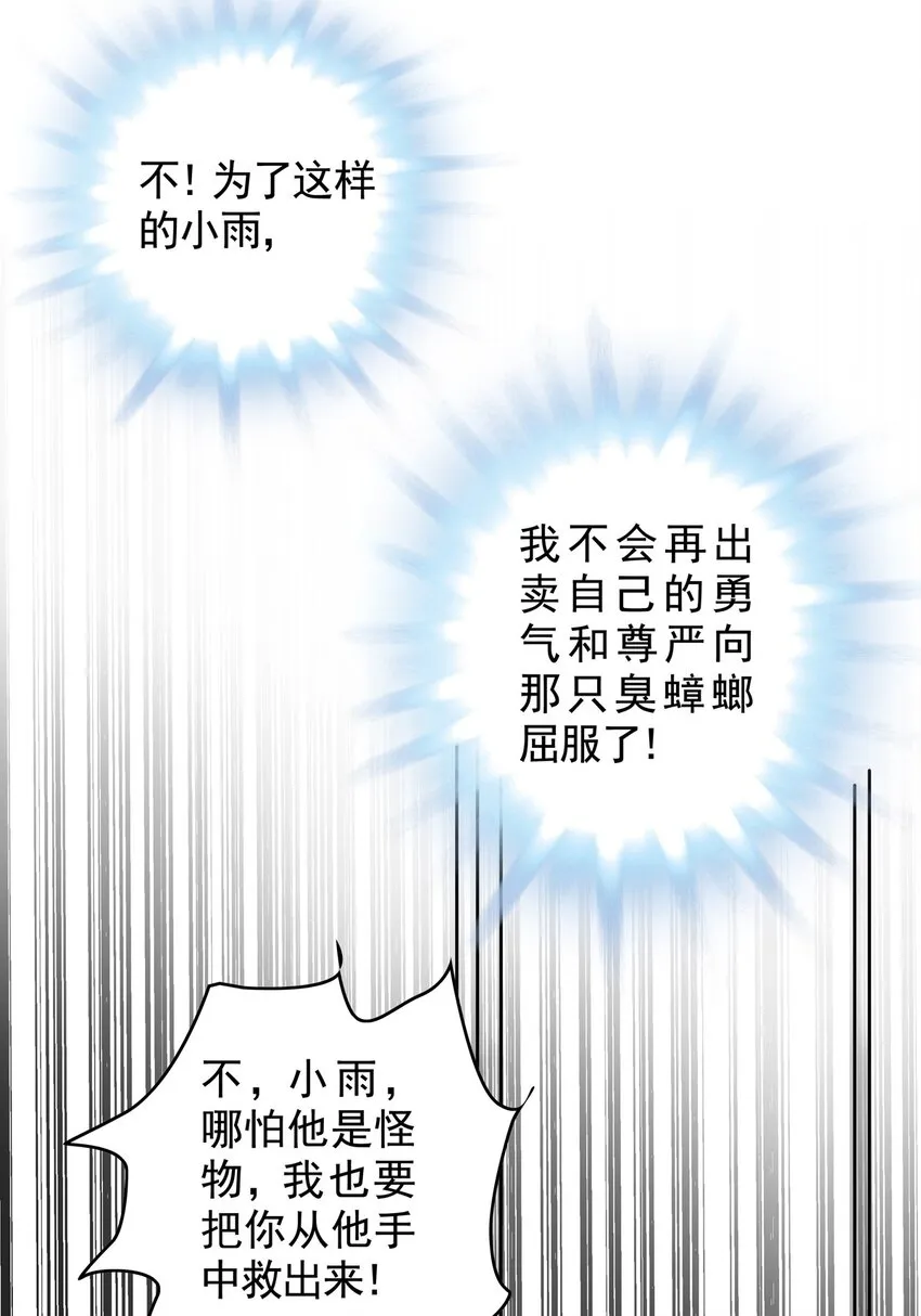 17 第十七话 蟑螂（下） 第10页