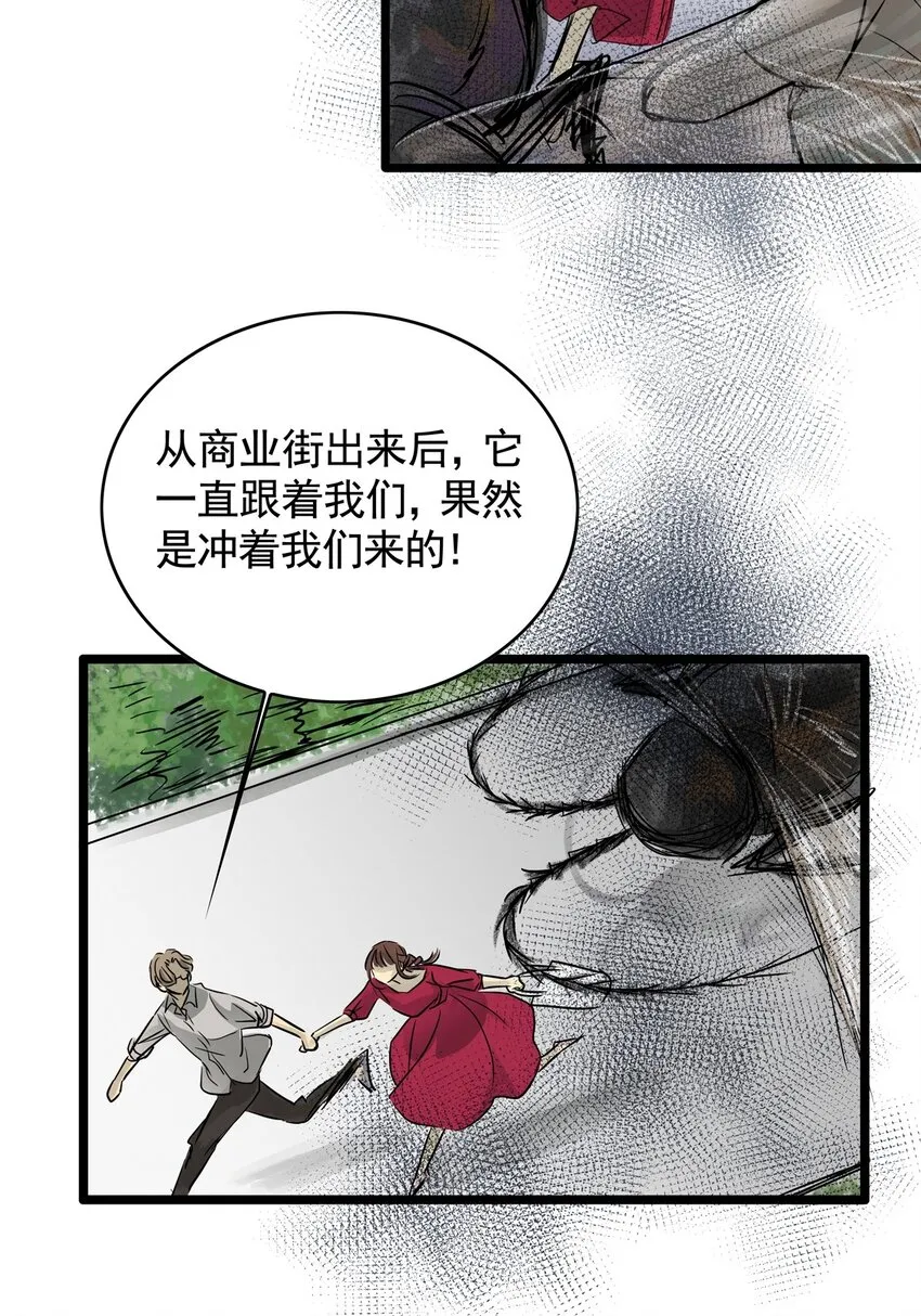 17 第十七话 蟑螂（下） 第16页