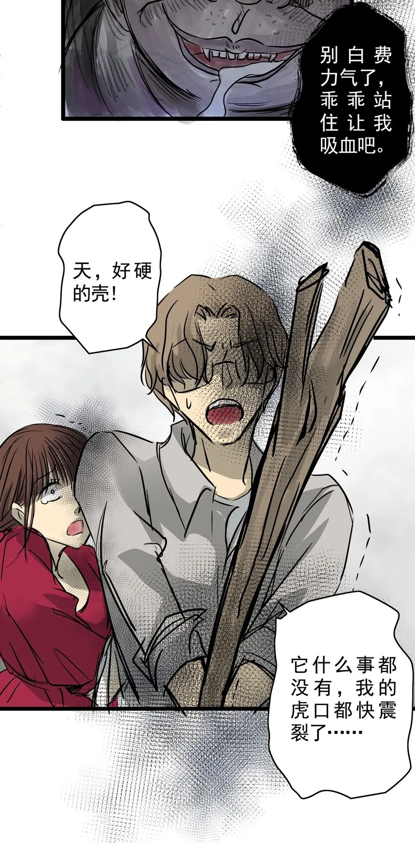17 第十七话 蟑螂（下） 第20页